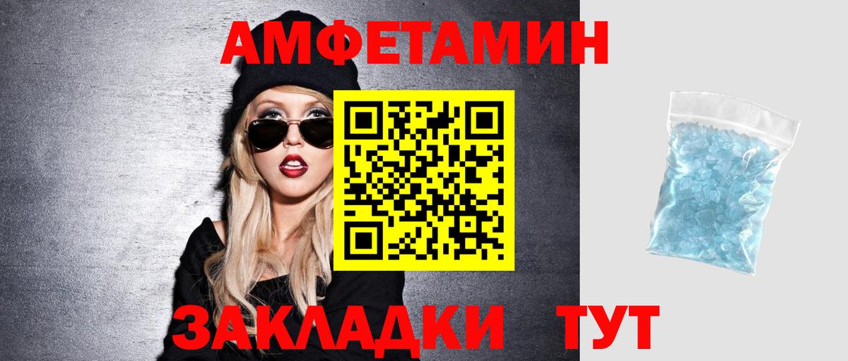 Amphetamine  АМФ VHQ  Вход с VPN  Большой Камень 