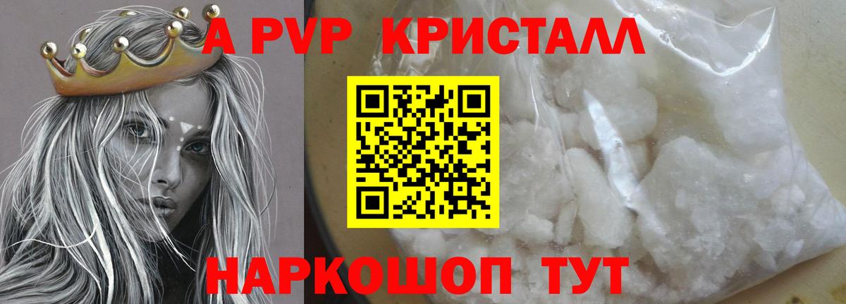 A-PVP Crystall Большой Камень