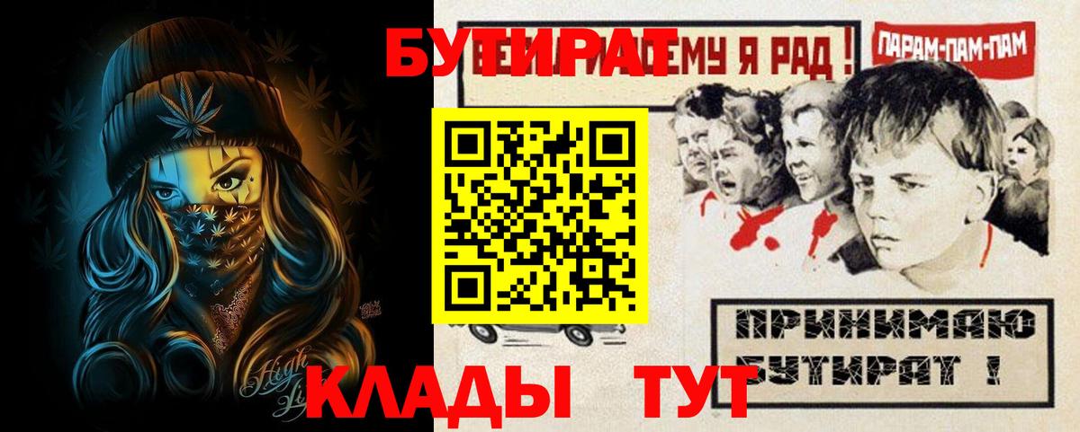 Бутират вода  Вход с VPN  Большой Камень 