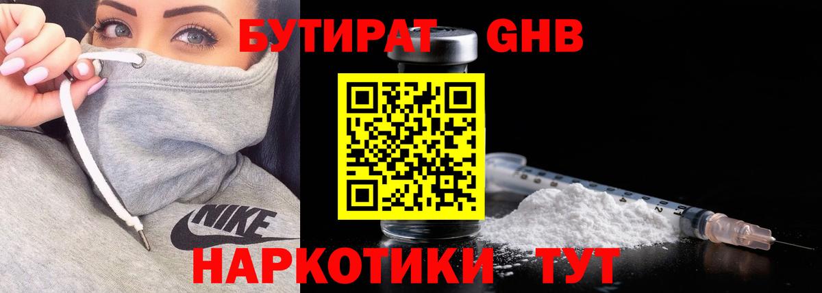 Бутират BDO Большой Камень