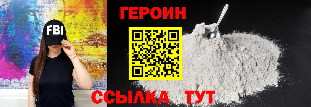 ГЕРОИН Heroin  Вход с VPN  ГЕРОИН  Большой Камень 