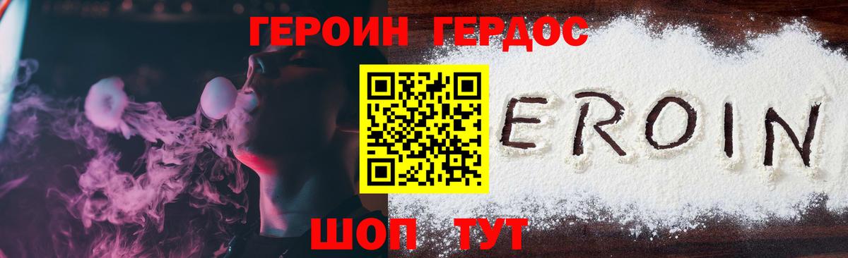 Героин хмурый Большой Камень