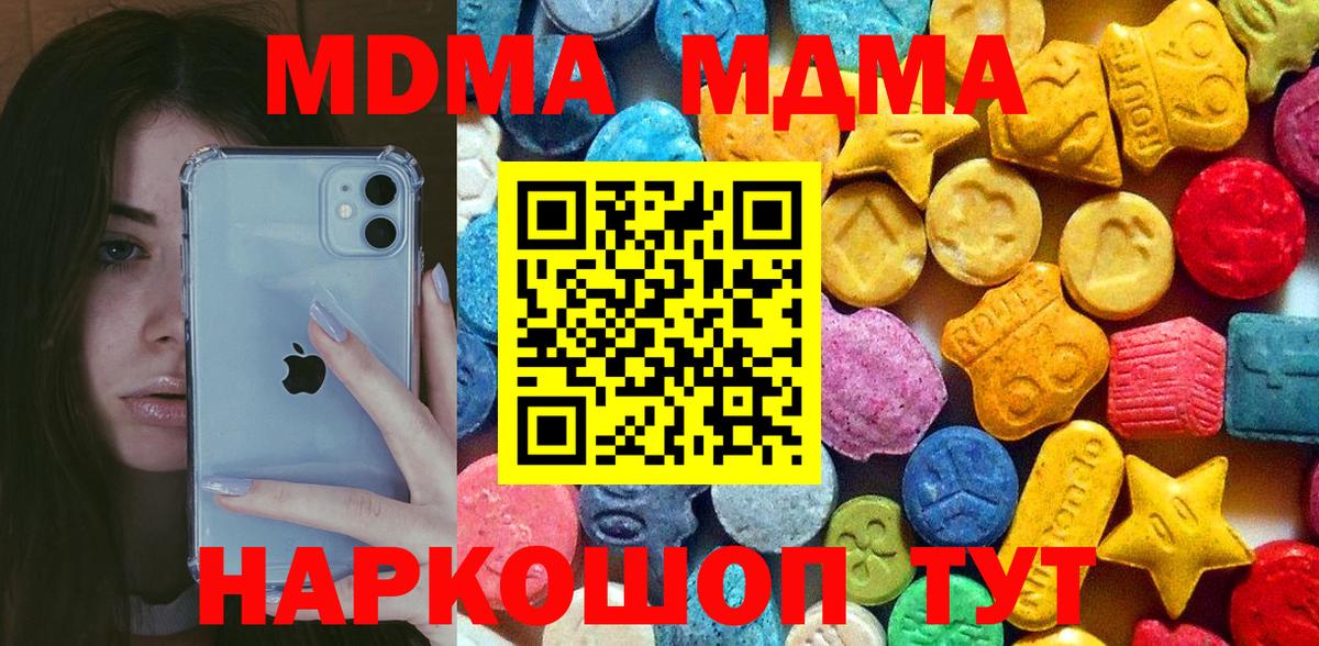 MDMA кристаллы  Большой Камень  МДМА молли 