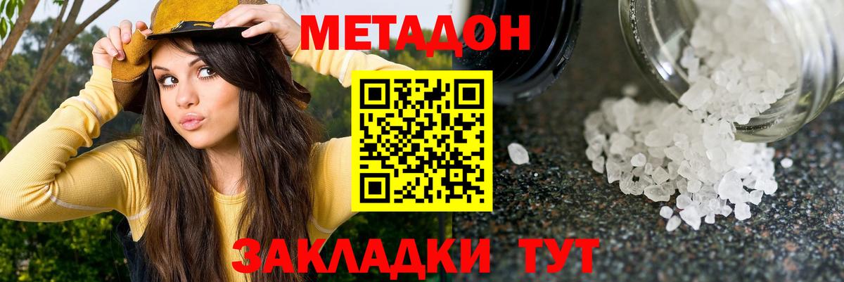 МЕТАДОН VHQ  Метадон methadone  Большой Камень 