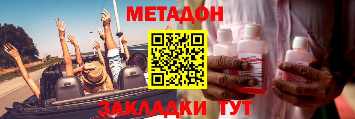 МЕТАДОН methadone Большой Камень
