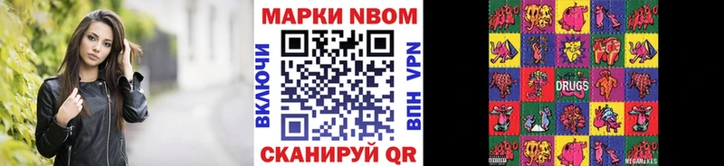 Марки NBOMe 1500мкг Большой Камень