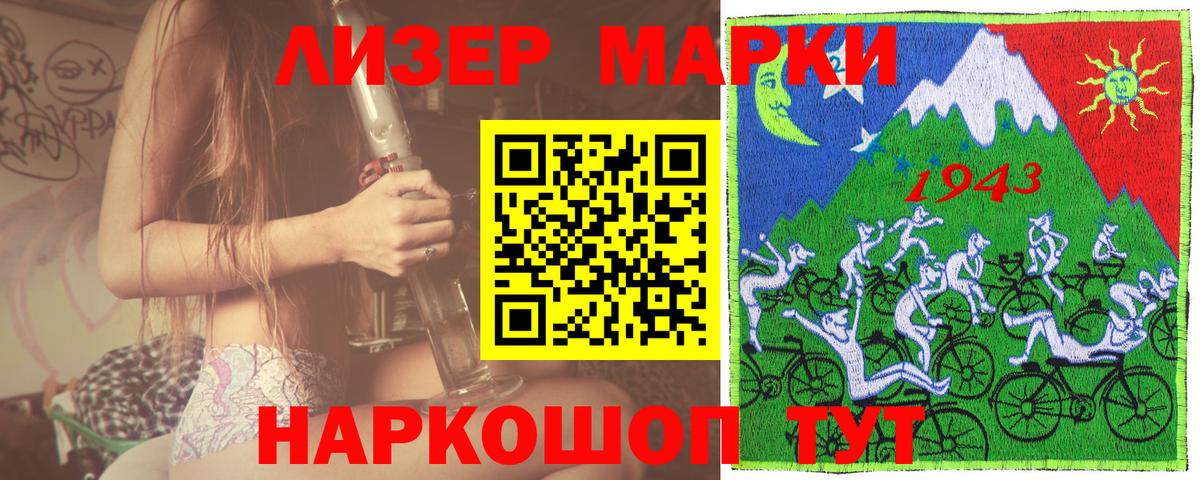 Марки NBOMe 1500мкг Большой Камень